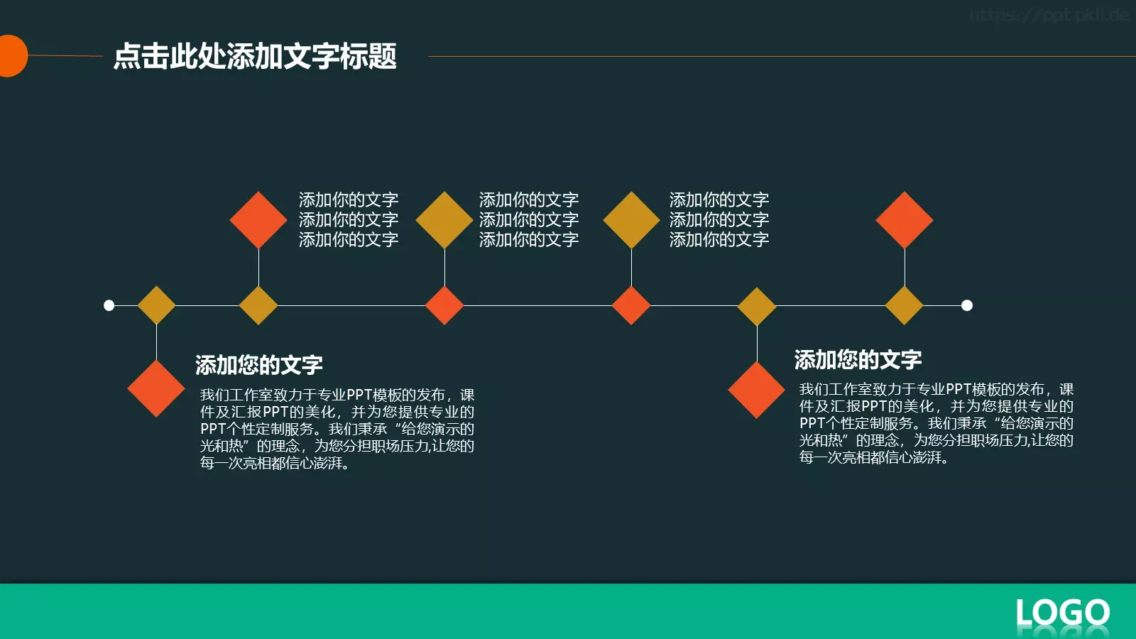 公司名称通用PPT模板 第 4 页缩略图