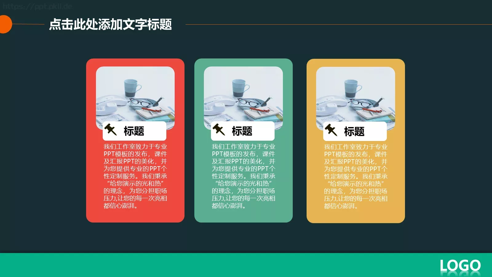公司名称通用PPT模板 第 5 页预览图