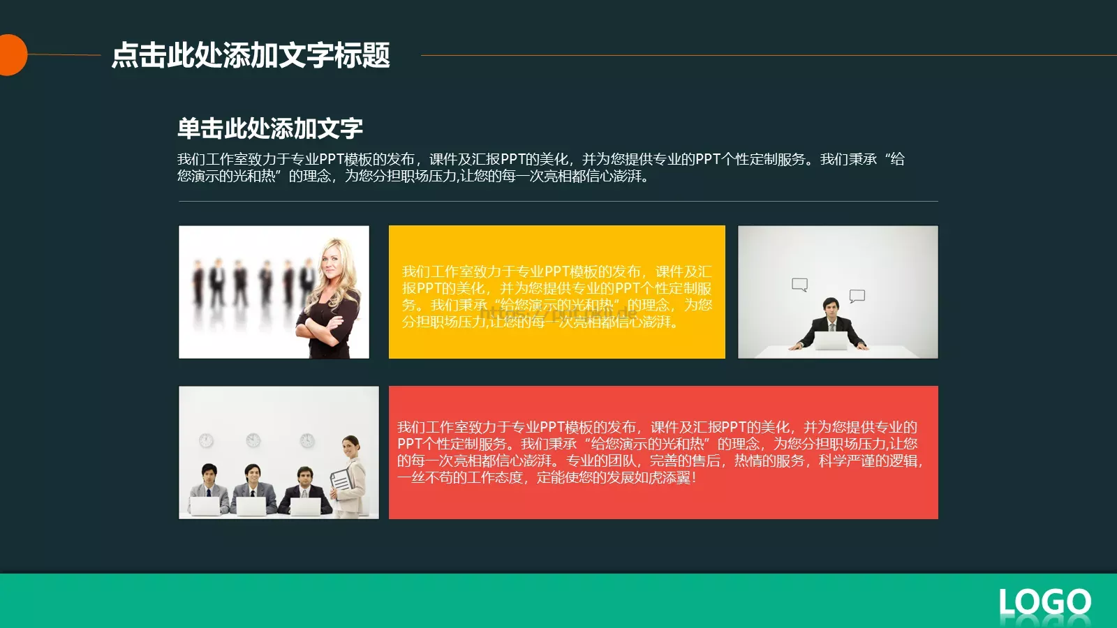 公司名称通用PPT模板 第 7 页预览图