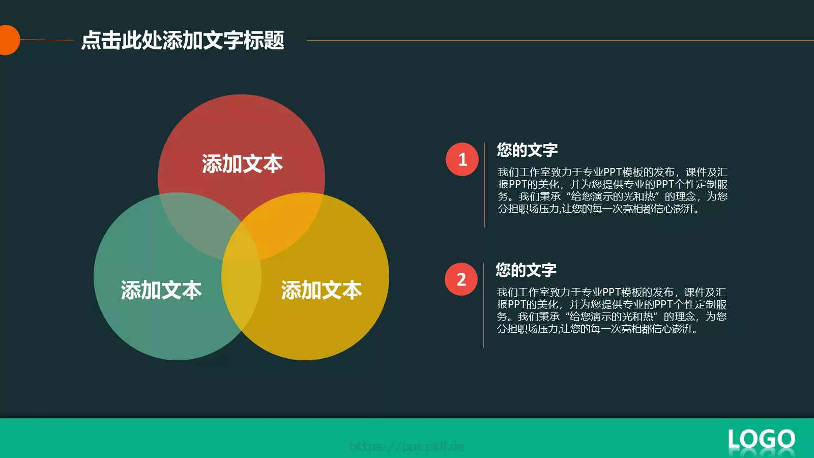 公司名称通用PPT模板 第 10 页预览图