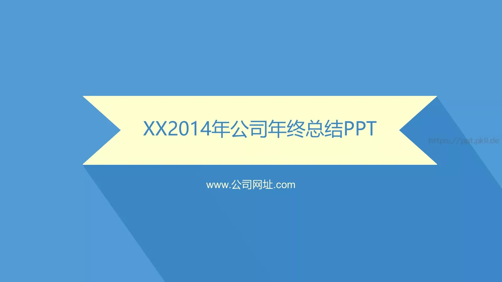4年公司年终总结PPT模板 封面图