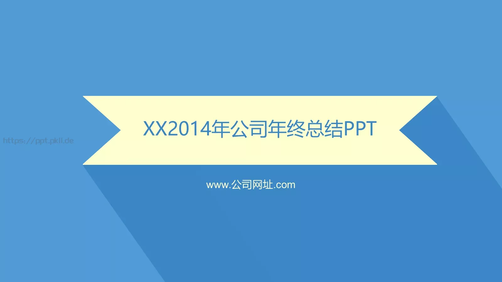 4年公司年终总结PPT模板 第 1 页缩略图