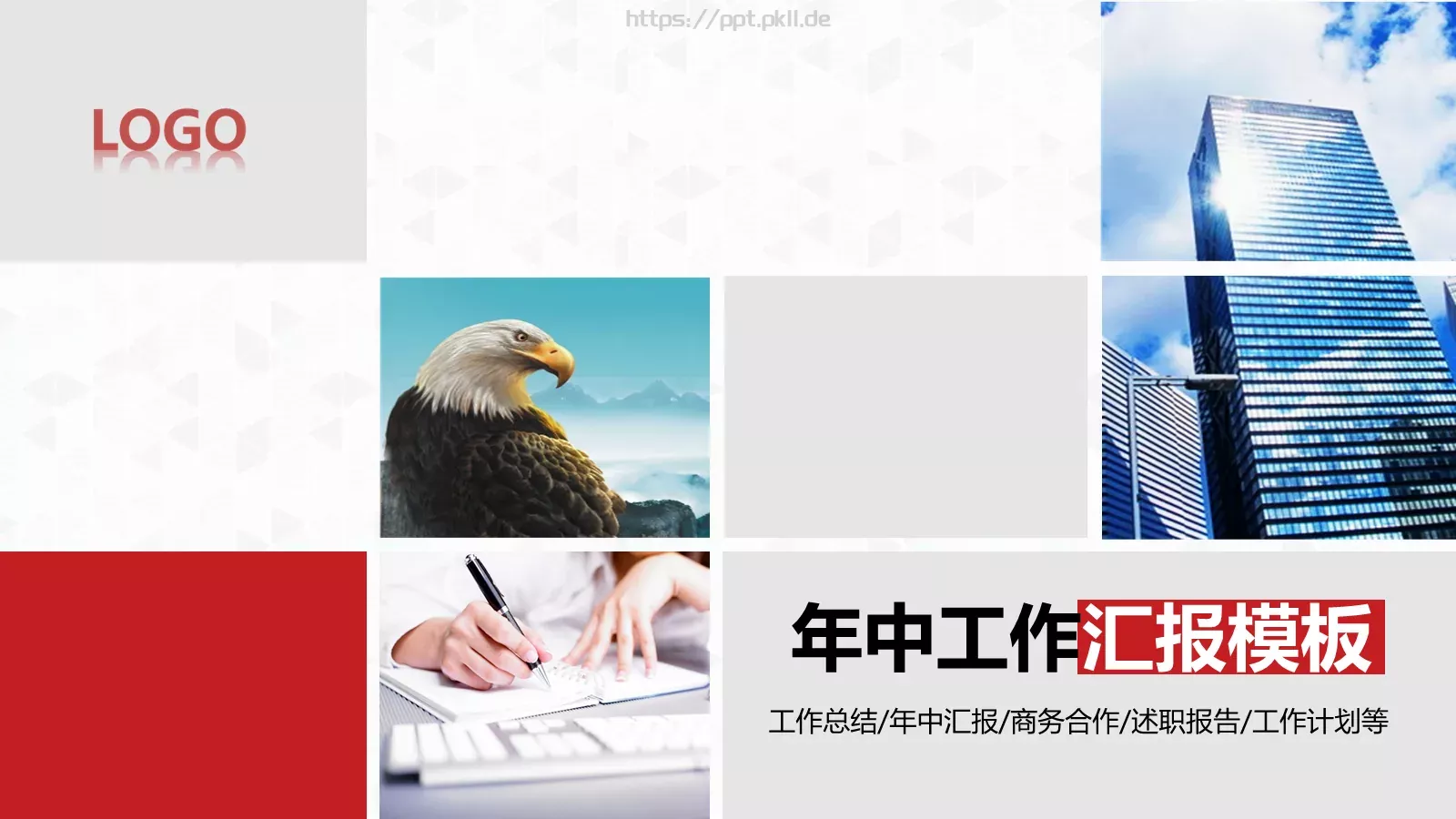 工作总结PPT模板 封面图