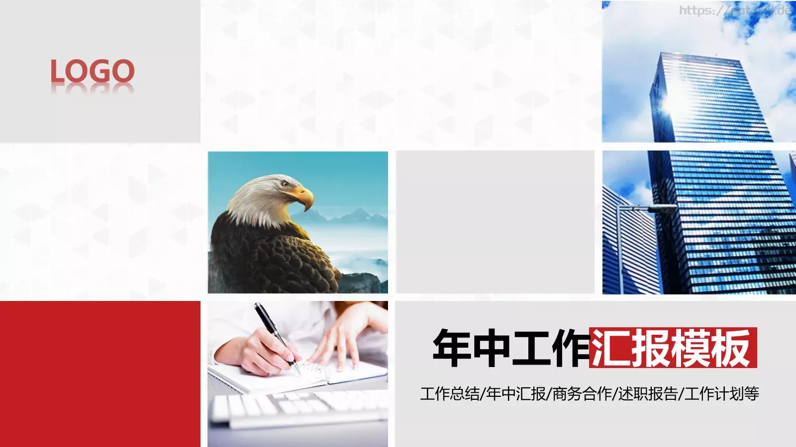工作总结PPT模板 第 1 页缩略图