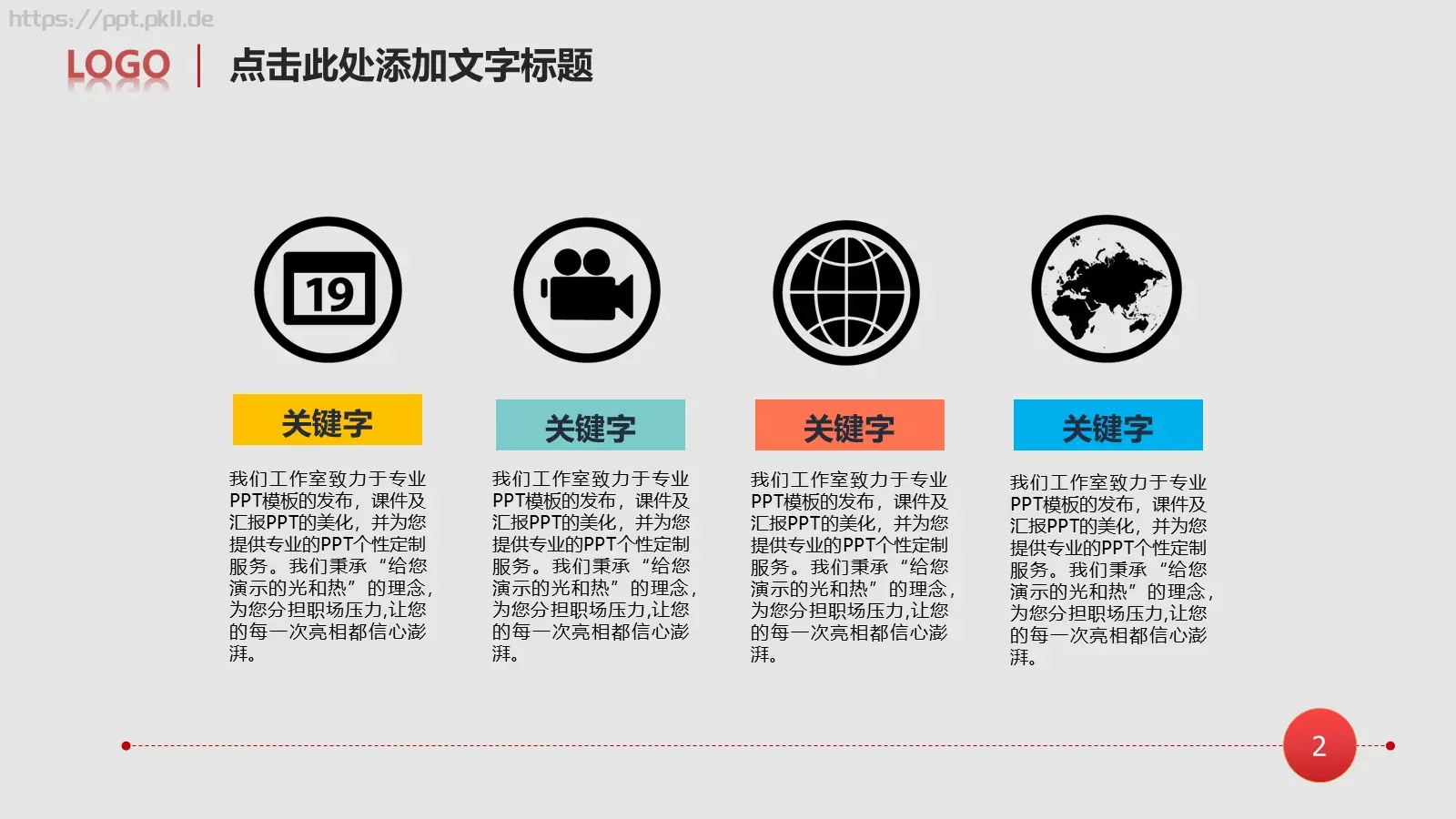 工作总结PPT模板 第 2 页缩略图