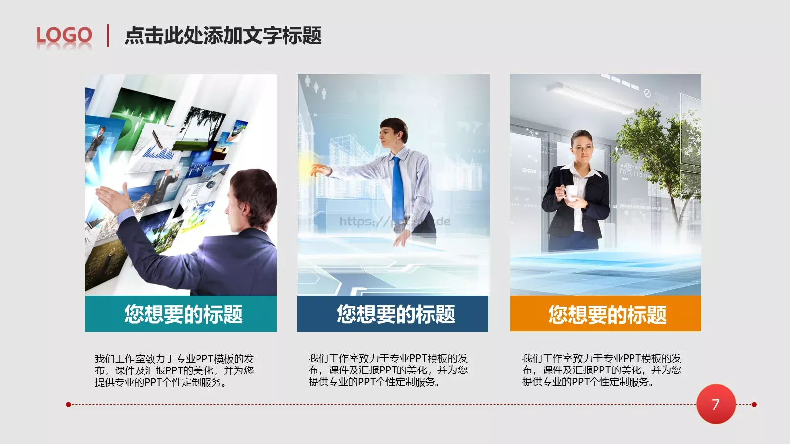 工作总结PPT模板 第 7 页预览图