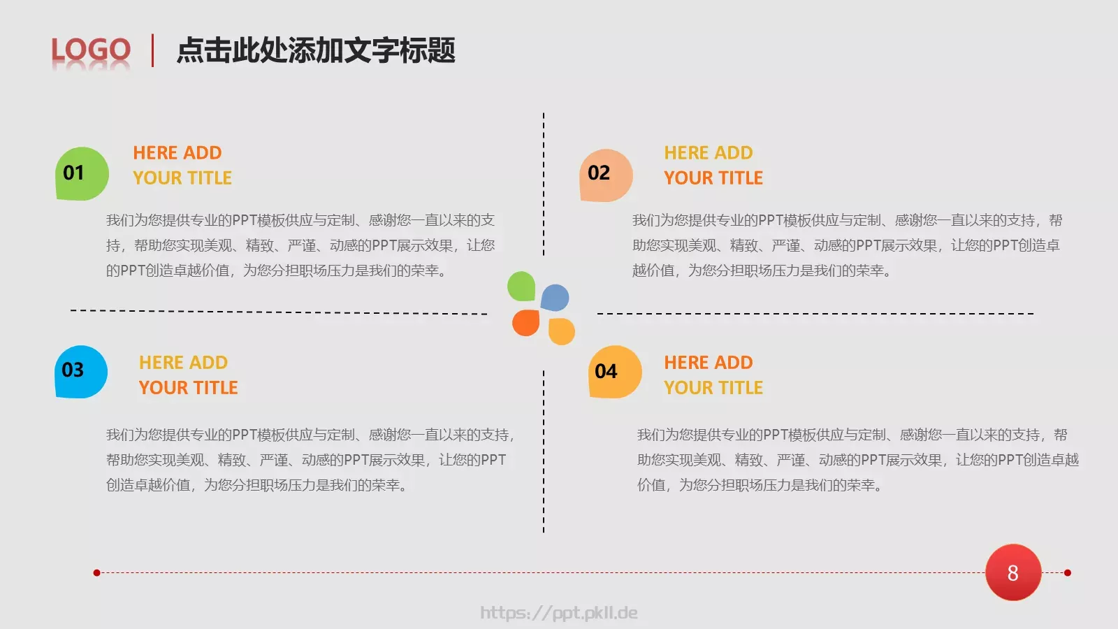 工作总结PPT模板 第 8 页预览图
