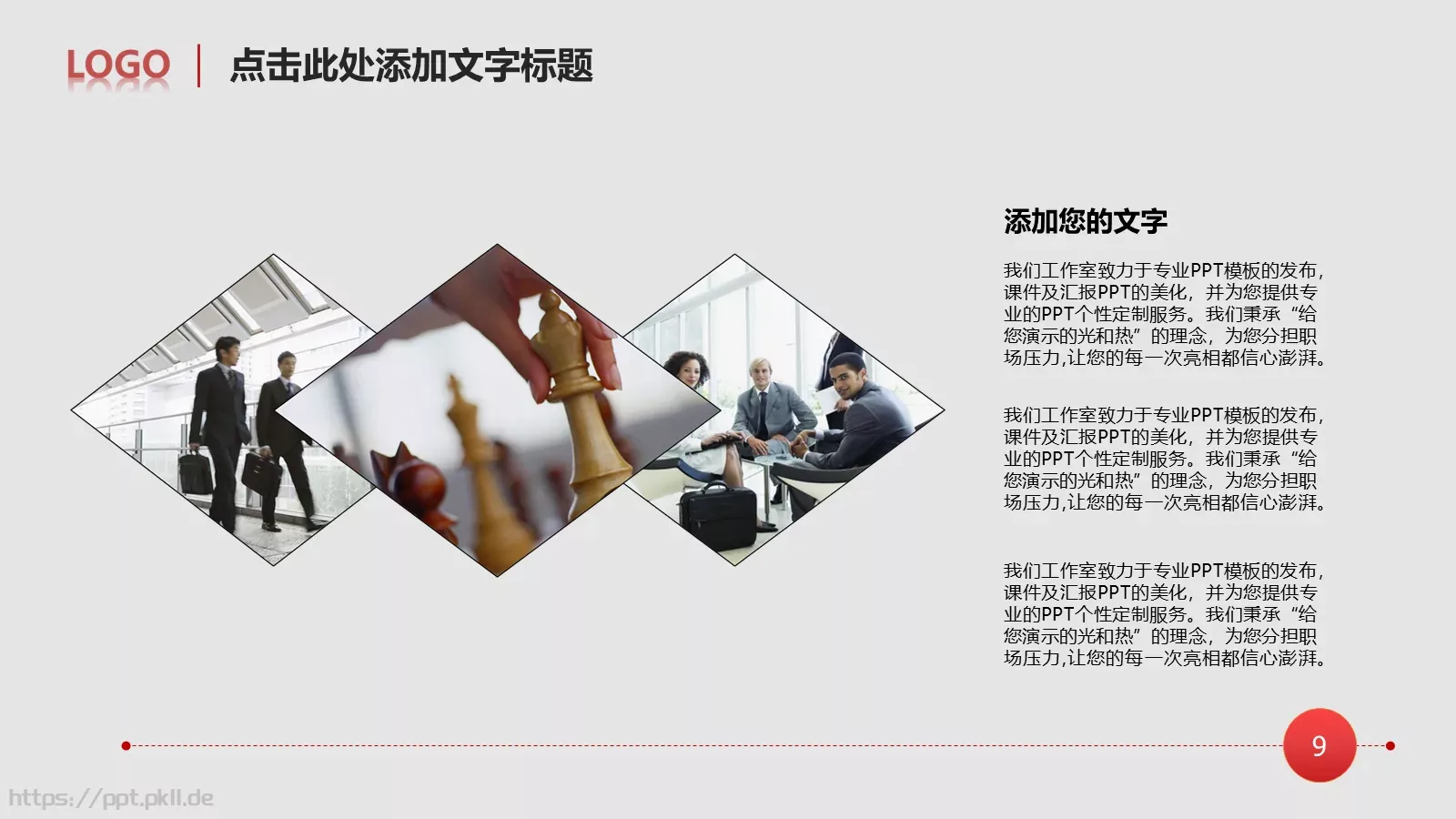 工作总结PPT模板 第 9 页预览图