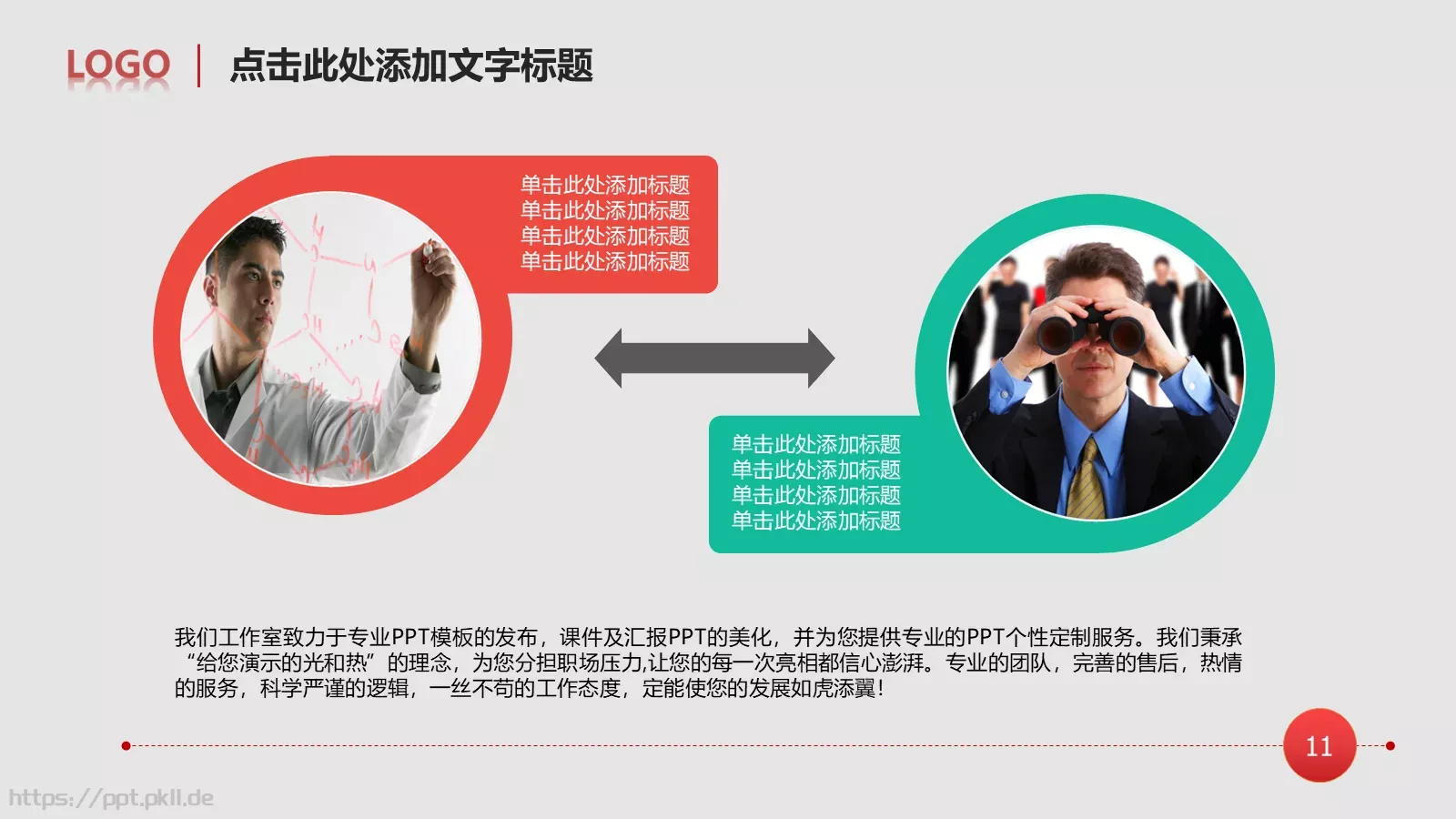 工作总结PPT模板 第 11 页预览图