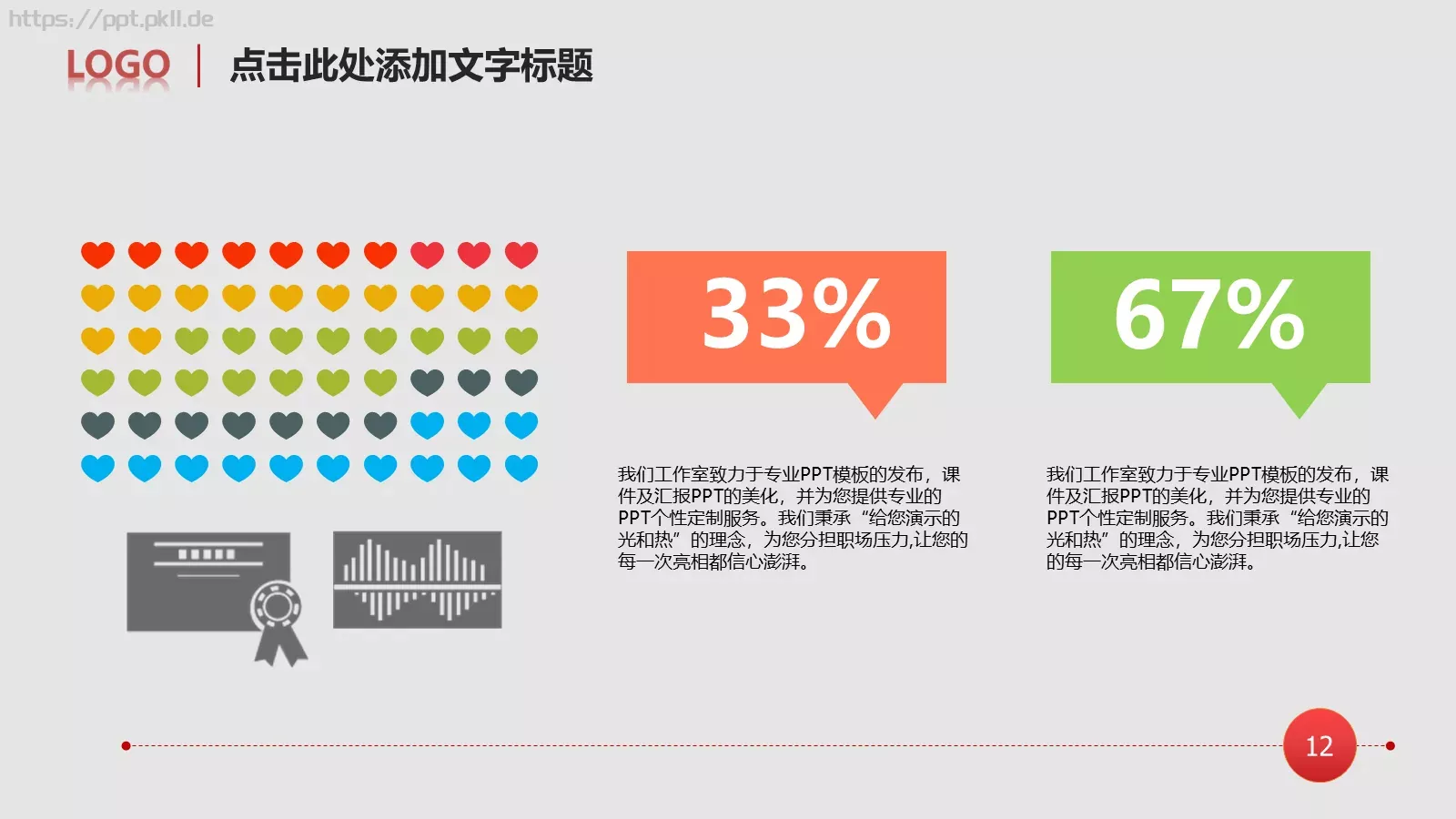 工作总结PPT模板 第 12 页预览图