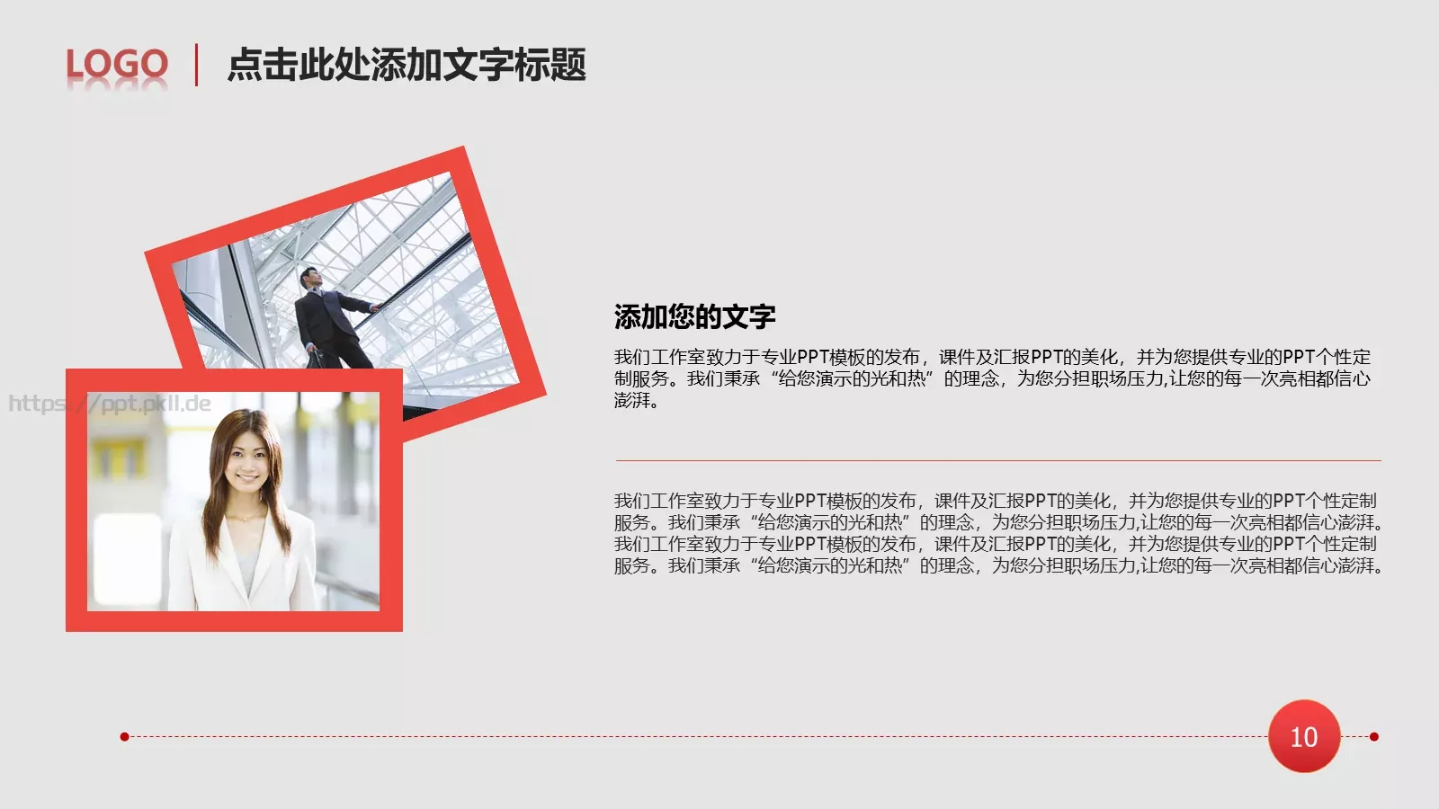 工作总结PPT模板 第 10 页预览图