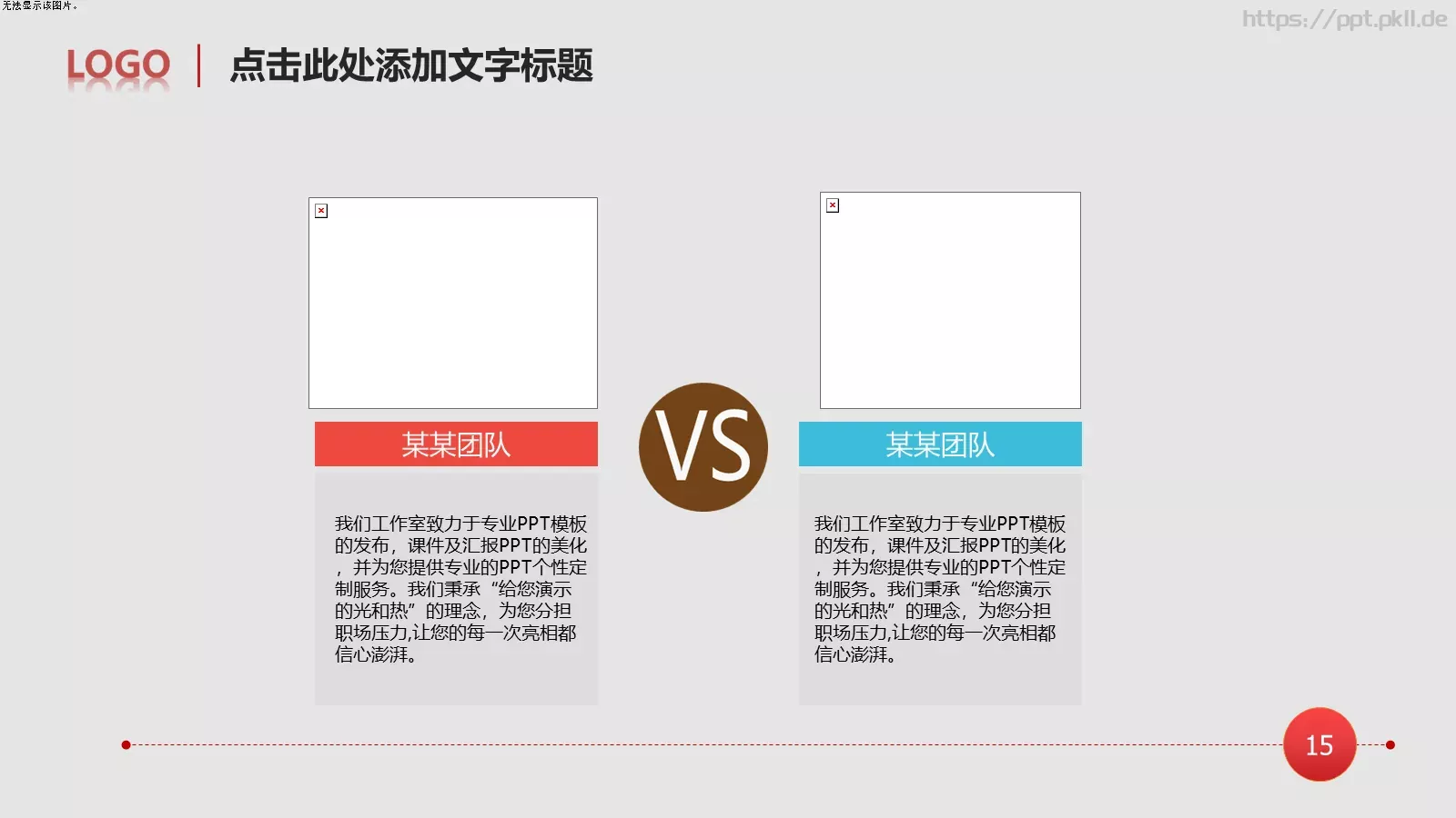 工作总结PPT模板 第 15 页预览图