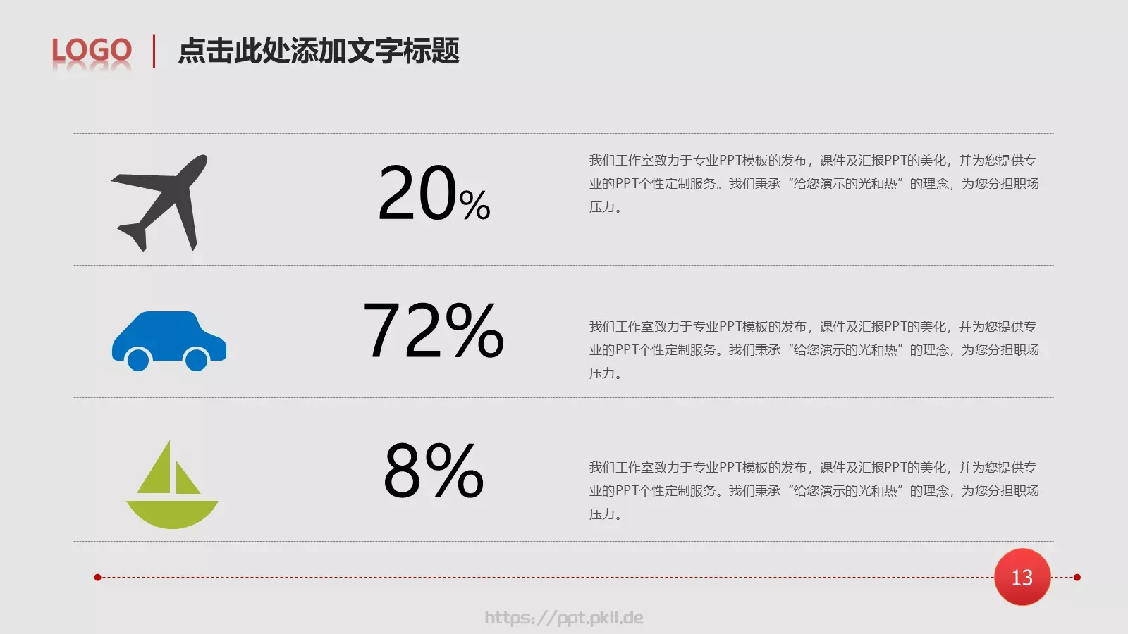 工作总结PPT模板 第 13 页预览图