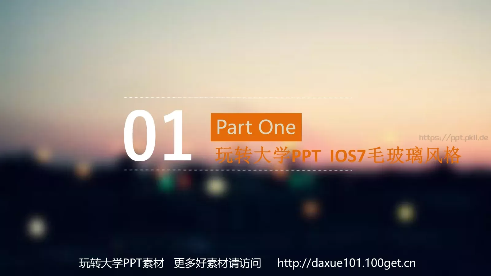 玩转大学通用模板 第 3 页缩略图