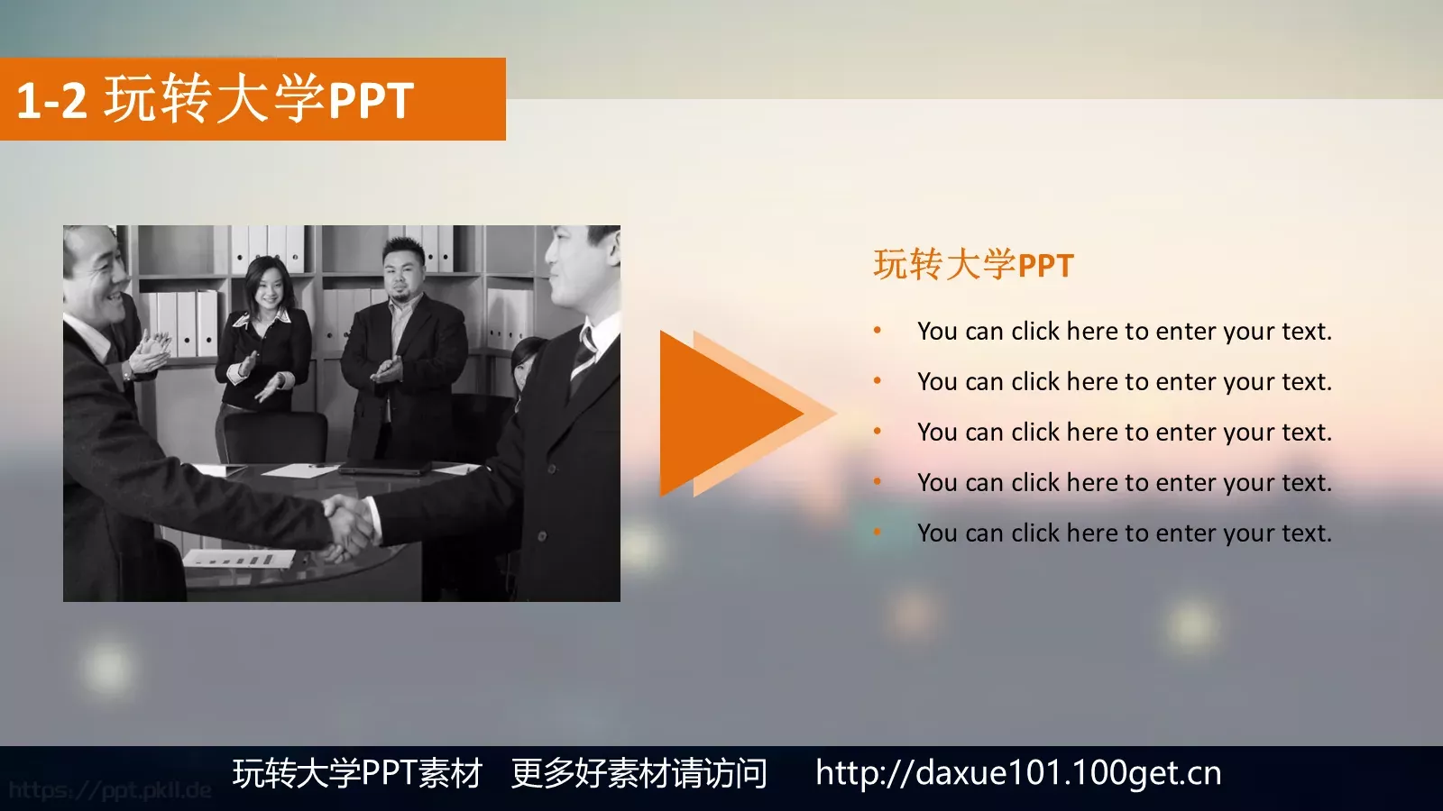 玩转大学通用模板 第 5 页预览图
