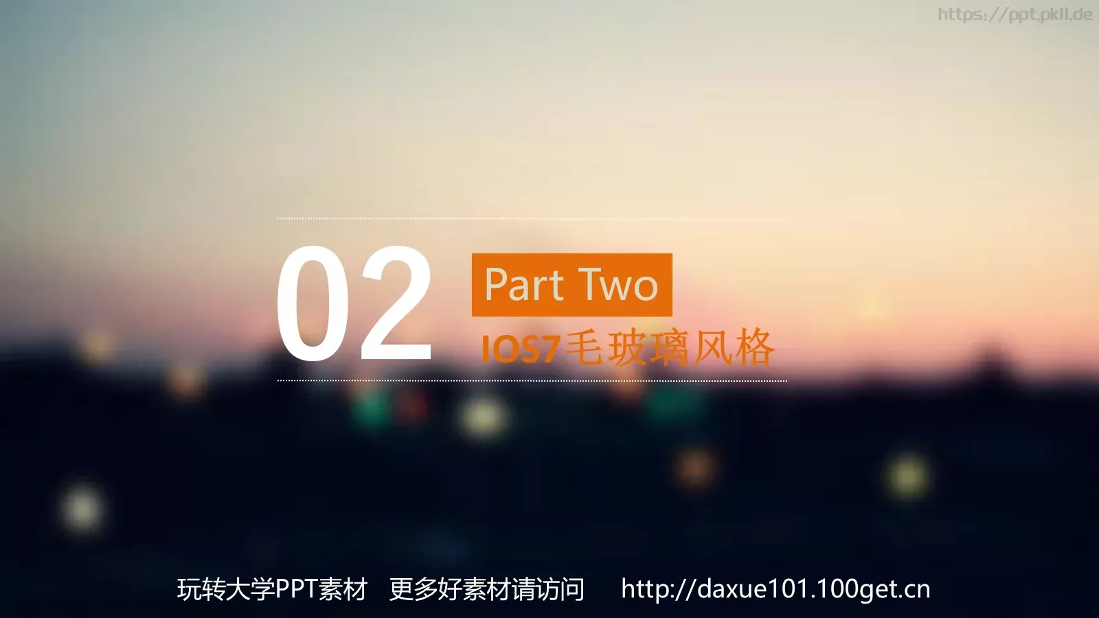 玩转大学通用模板 第 7 页预览图