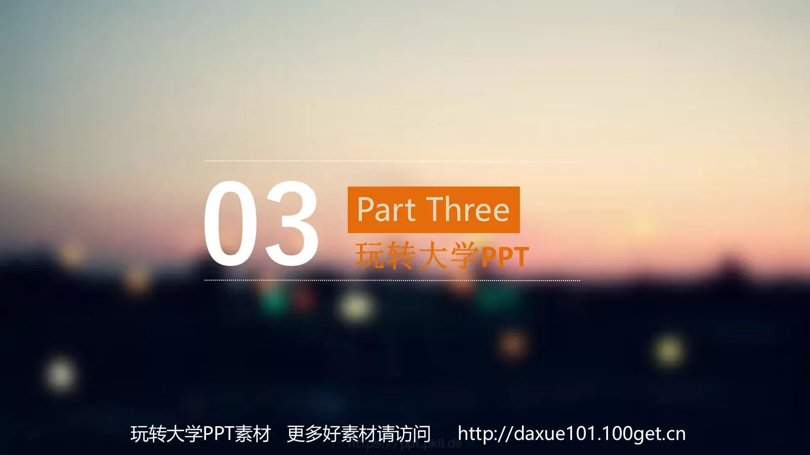 玩转大学通用模板 第 11 页预览图
