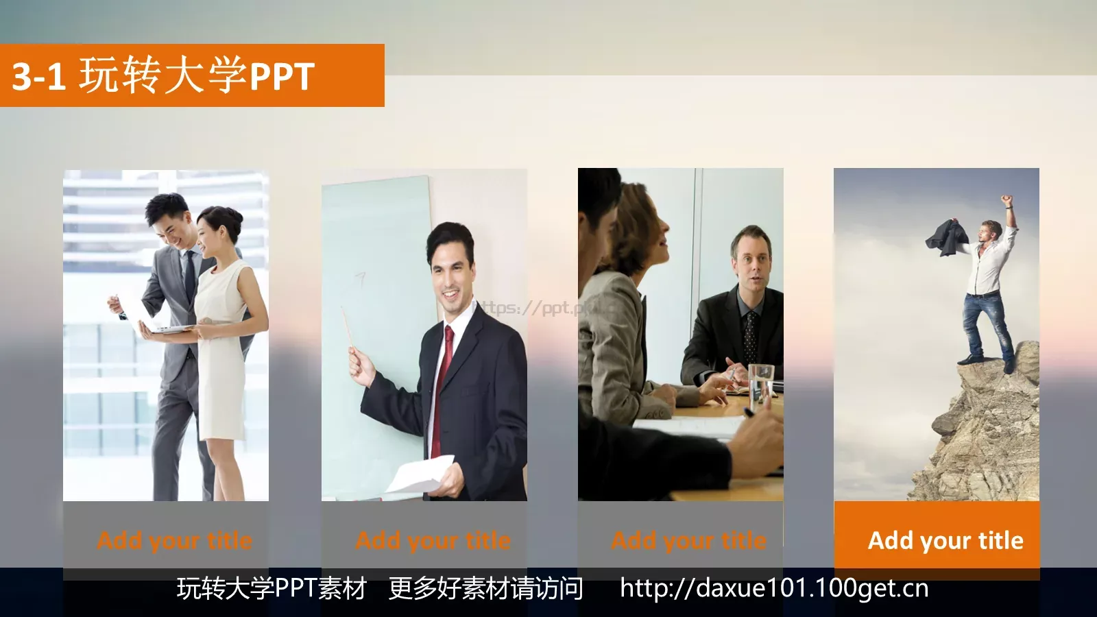 玩转大学通用模板 第 12 页预览图