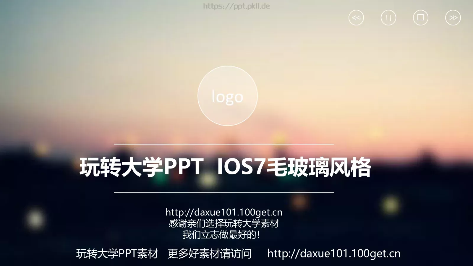 玩转大学通用模板 第 20 页预览图