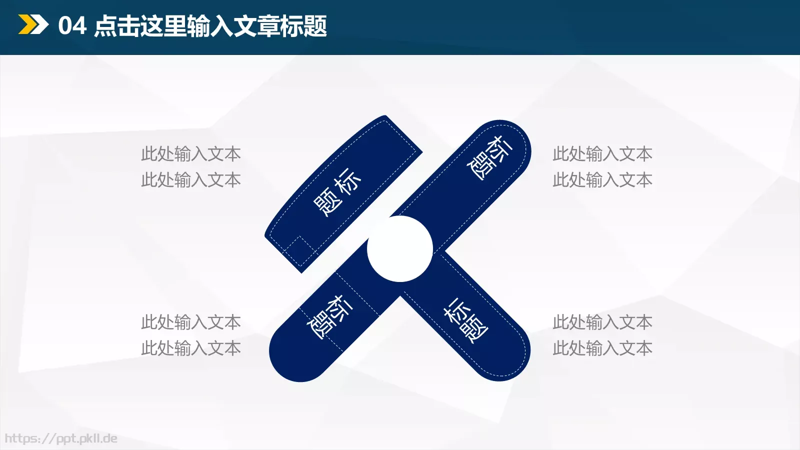 商务汇报通用PPT模板 第 26 页预览图