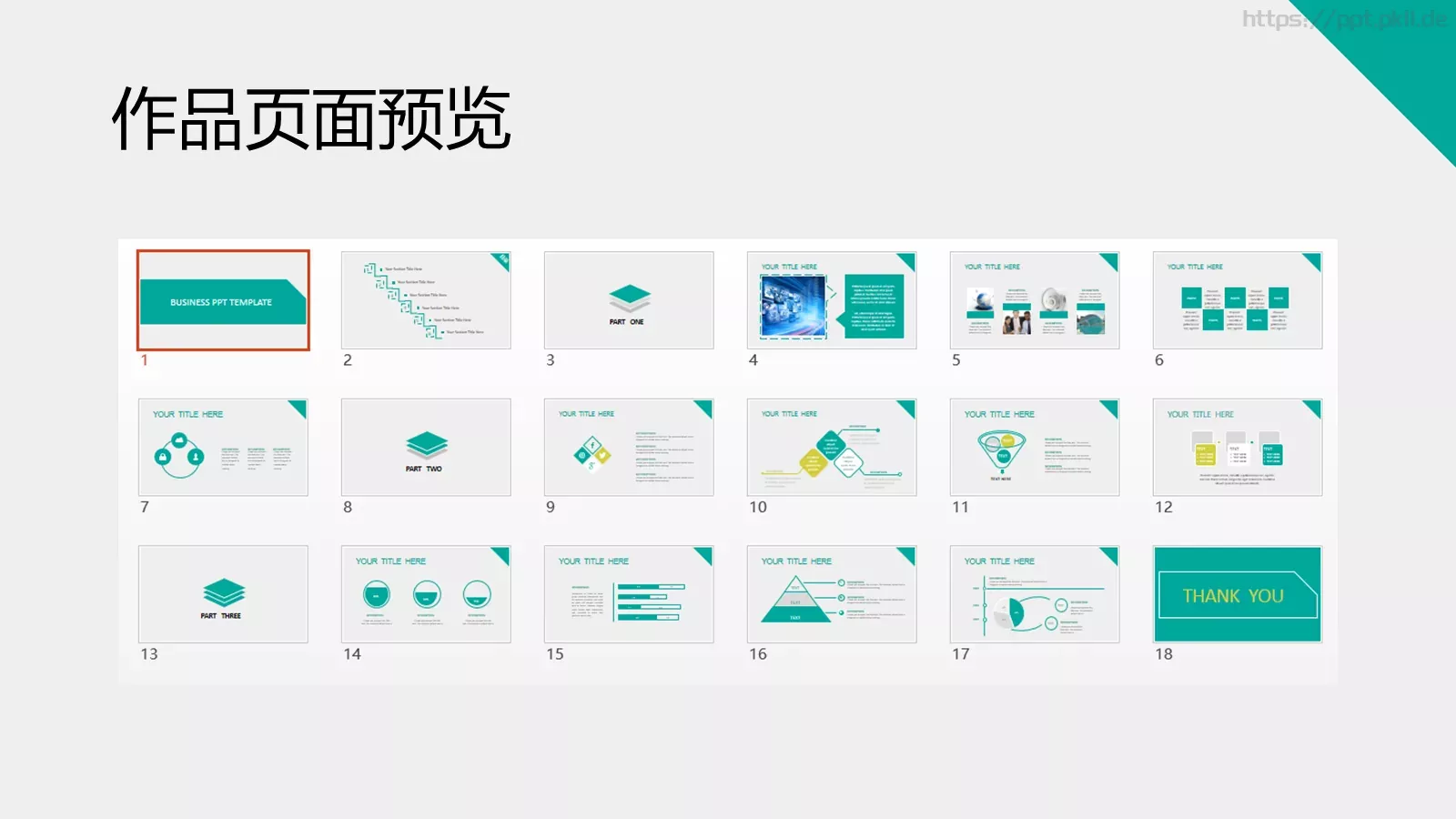 通用模板 第 2 页缩略图
