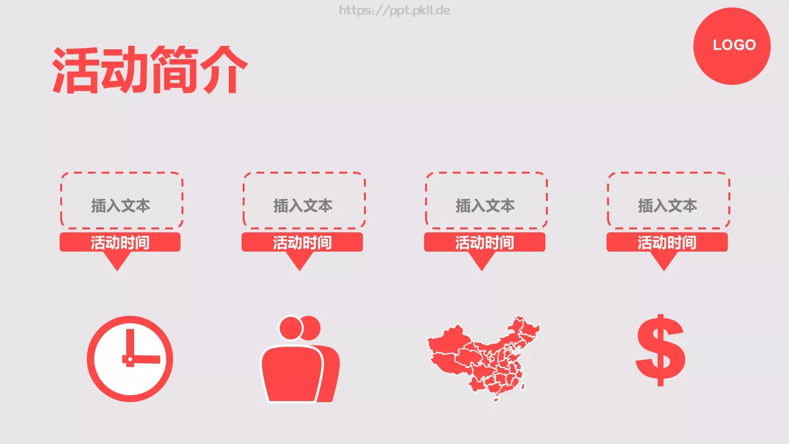 节日庆典活动名称PPT模板 第 4 页缩略图