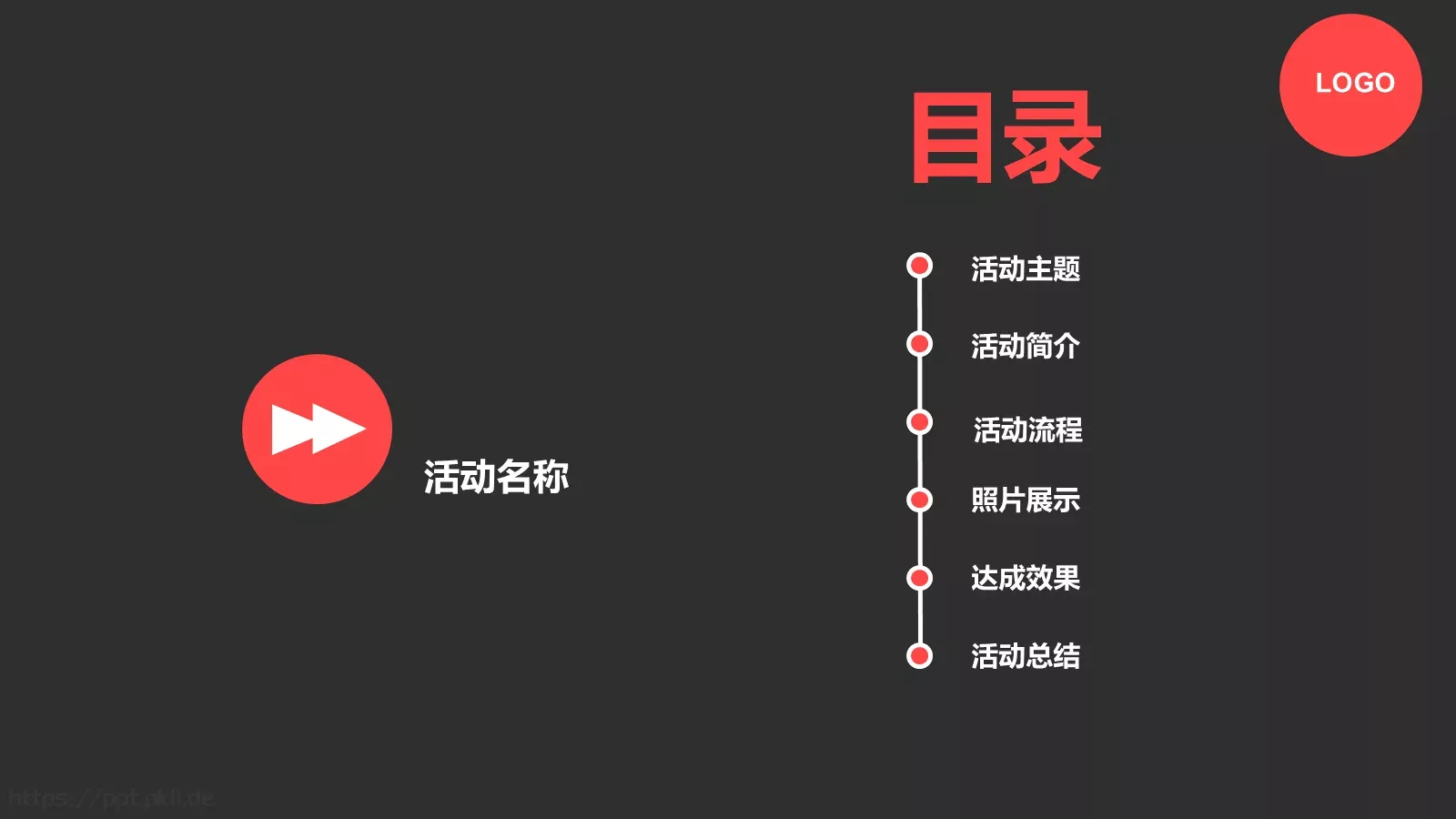 节日庆典活动名称PPT模板 第 2 页缩略图
