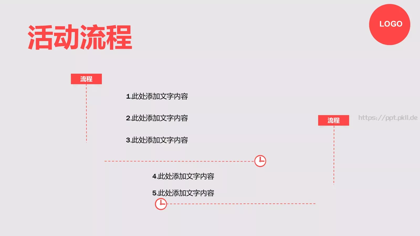 节日庆典活动名称PPT模板 第 5 页预览图