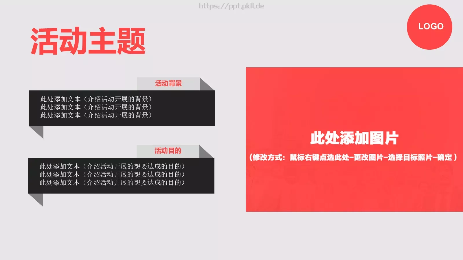 节日庆典活动名称PPT模板 第 3 页缩略图