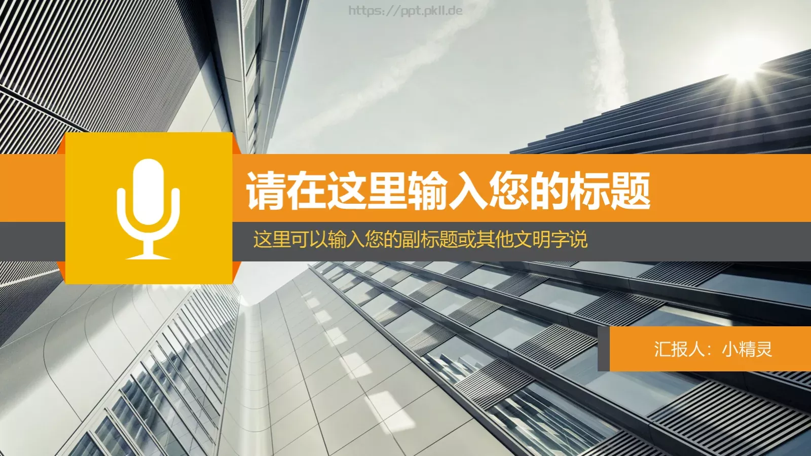 商务汇报PPT模板 第 1 页缩略图