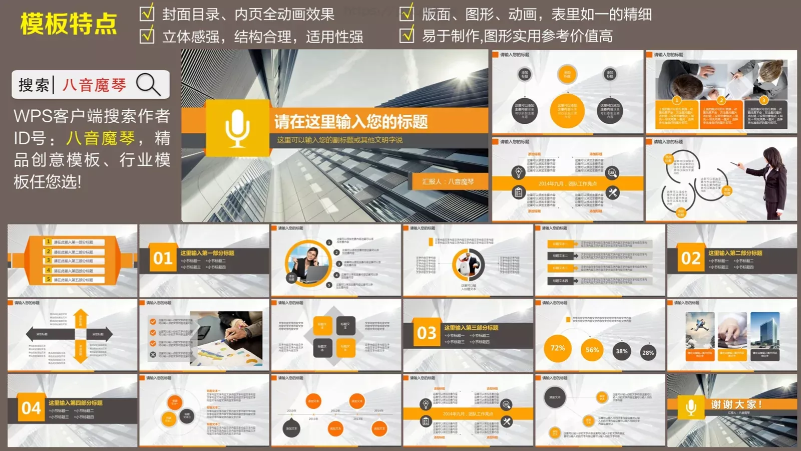 商务汇报PPT模板 第 2 页缩略图