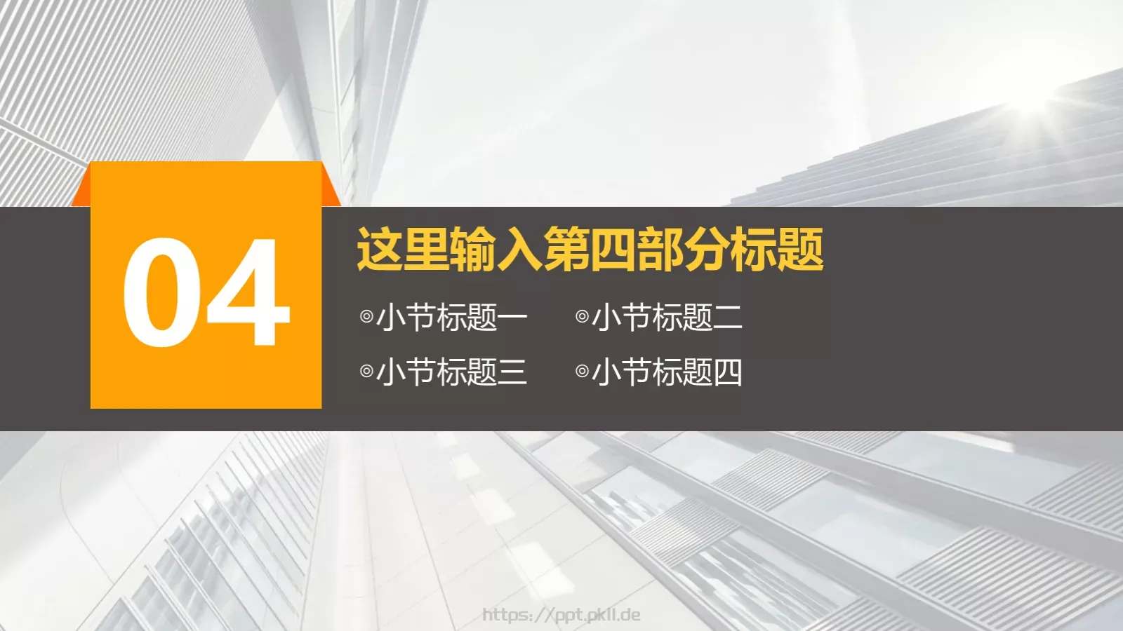 商务汇报PPT模板 第 18 页预览图