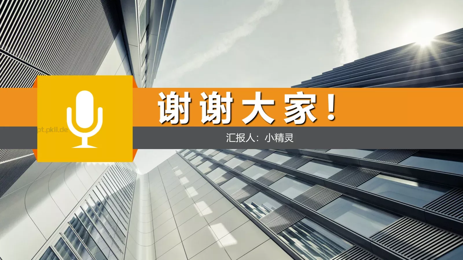 商务汇报PPT模板 第 23 页预览图