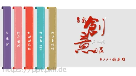 通用扁平化PPT模板 缩略图