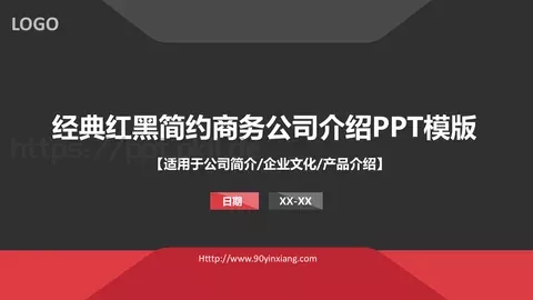 经典红黑简约商务公司介绍PPT模板 缩略图