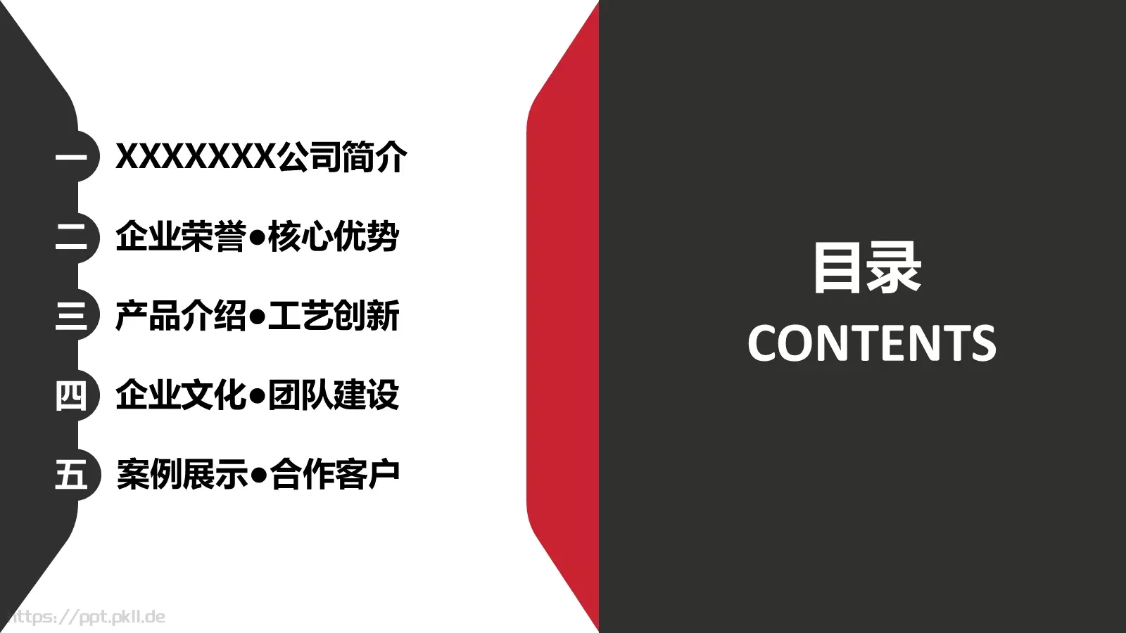 经典红黑简约商务公司介绍PPT模板 第 2 页缩略图