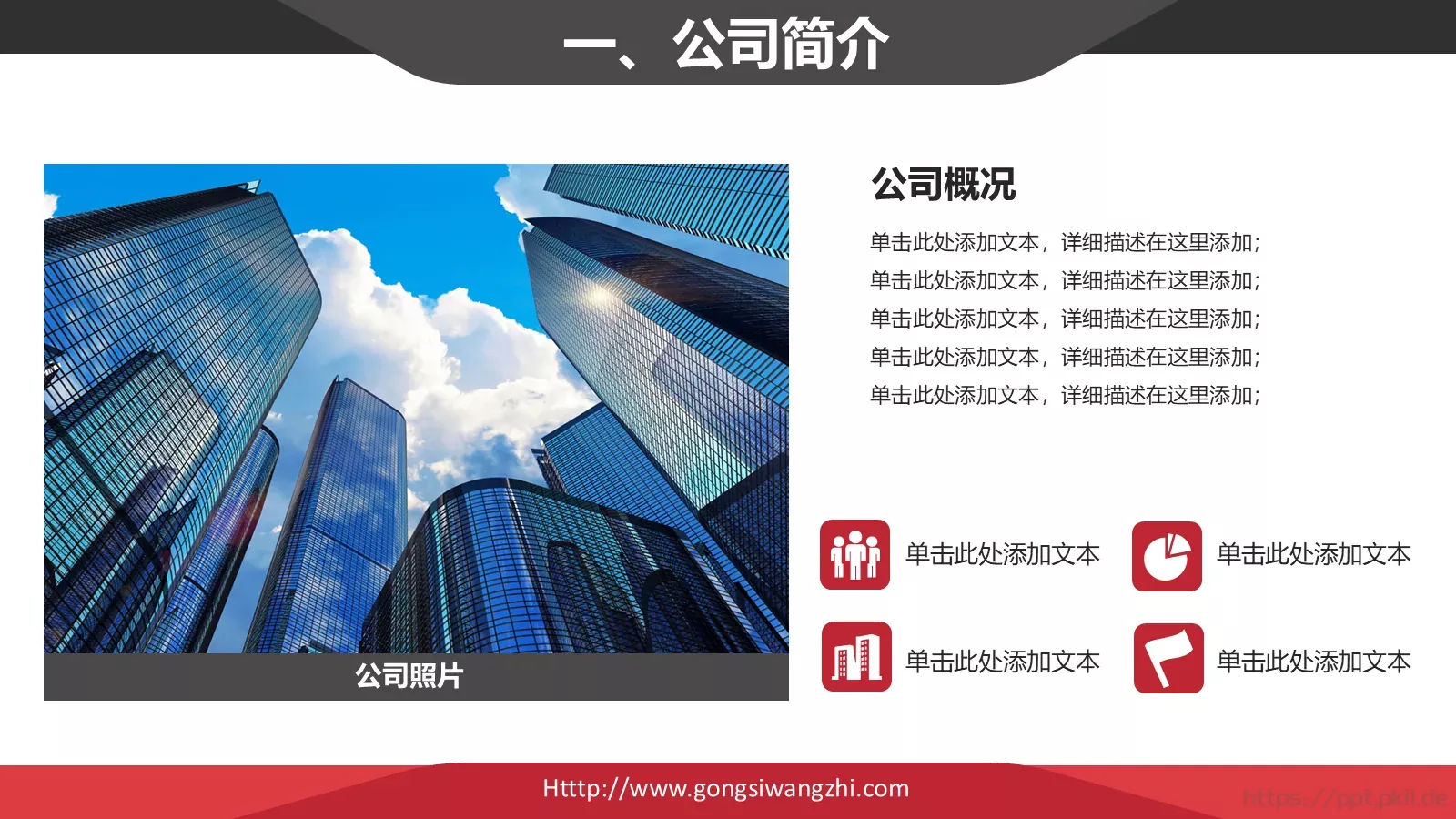 经典红黑简约商务公司介绍PPT模板 第 3 页缩略图
