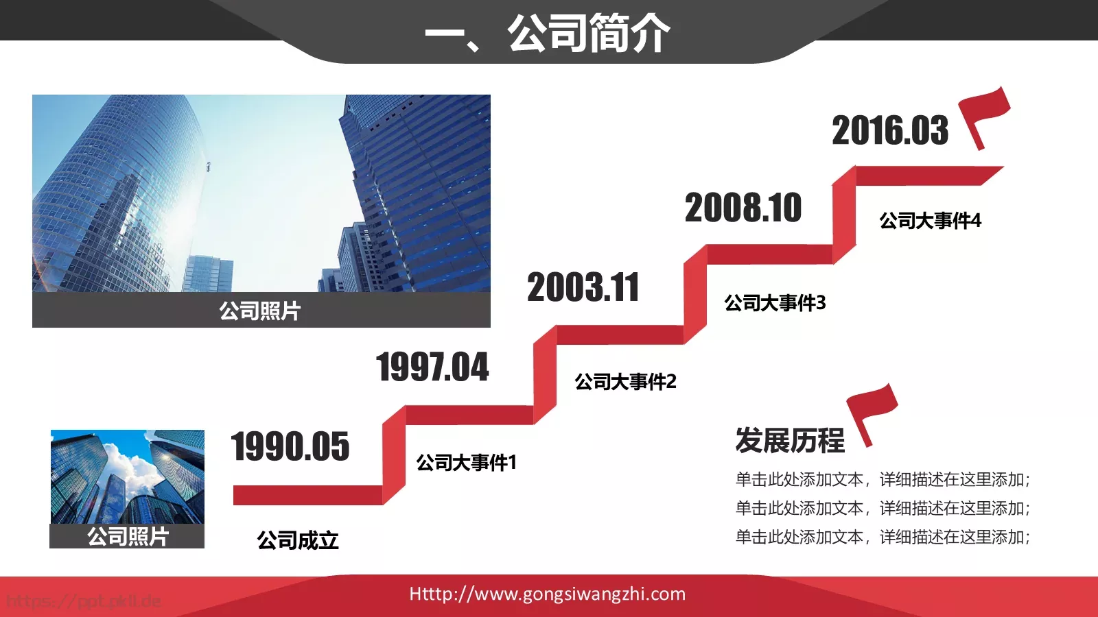 经典红黑简约商务公司介绍PPT模板 第 4 页缩略图