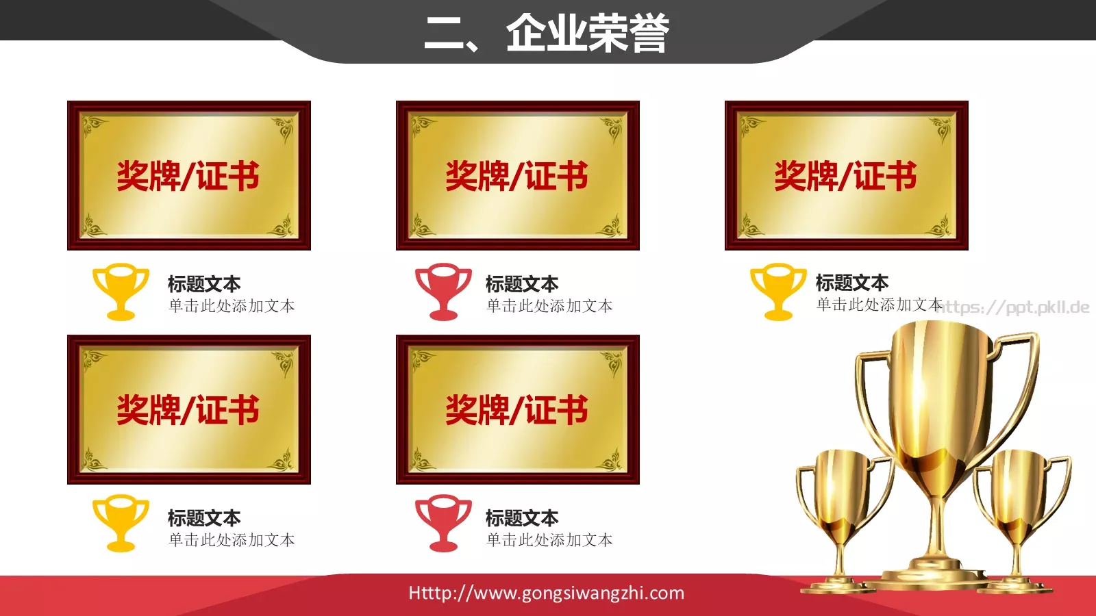 经典红黑简约商务公司介绍PPT模板 第 5 页预览图