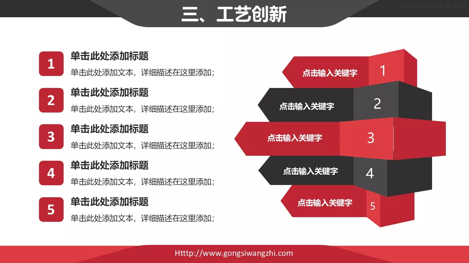 经典红黑简约商务公司介绍PPT模板 第 8 页预览图