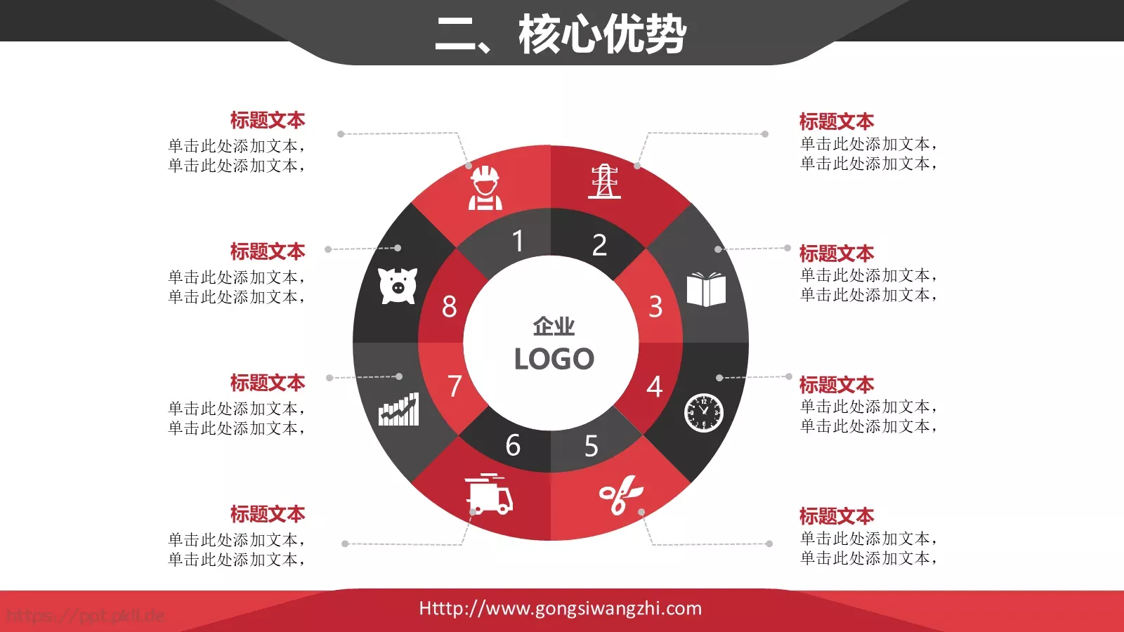 经典红黑简约商务公司介绍PPT模板 第 6 页预览图
