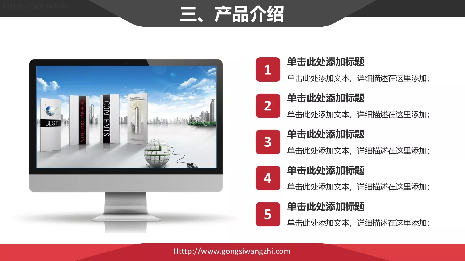 经典红黑简约商务公司介绍PPT模板 第 7 页预览图