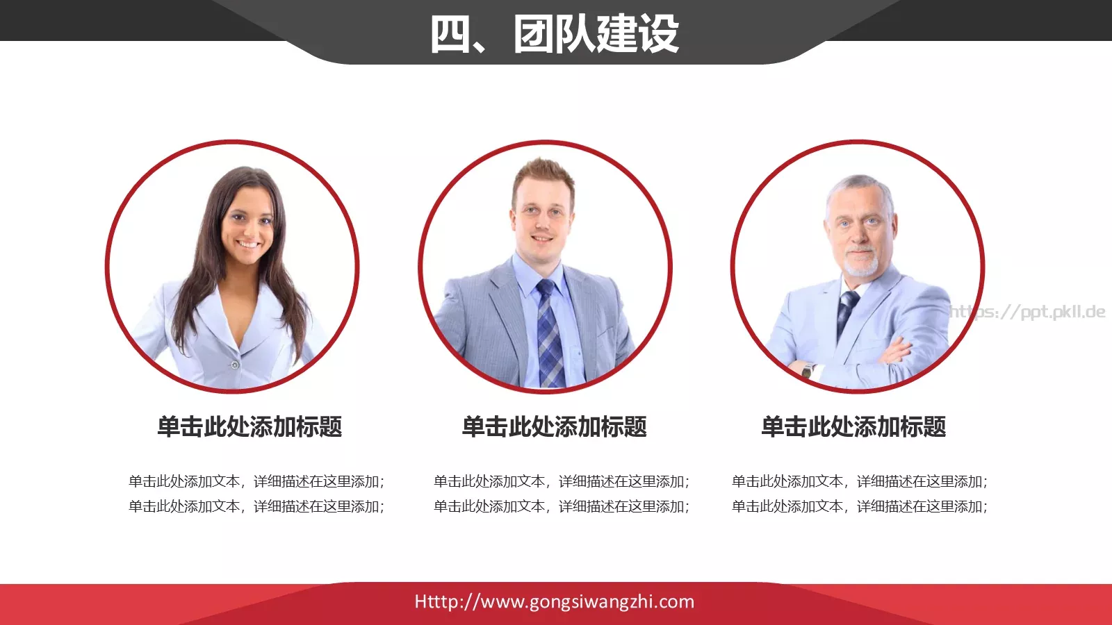 经典红黑简约商务公司介绍PPT模板 第 10 页预览图