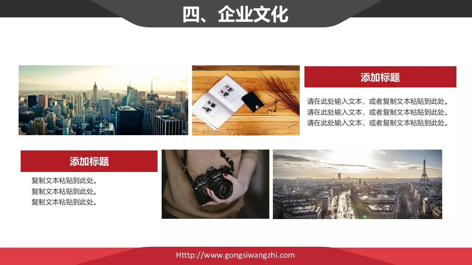 经典红黑简约商务公司介绍PPT模板 第 9 页预览图