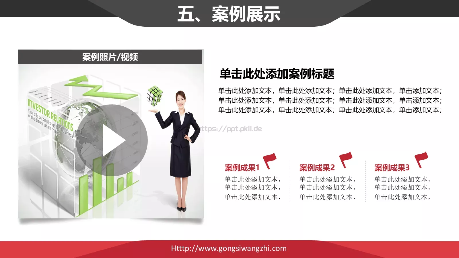经典红黑简约商务公司介绍PPT模板 第 11 页预览图