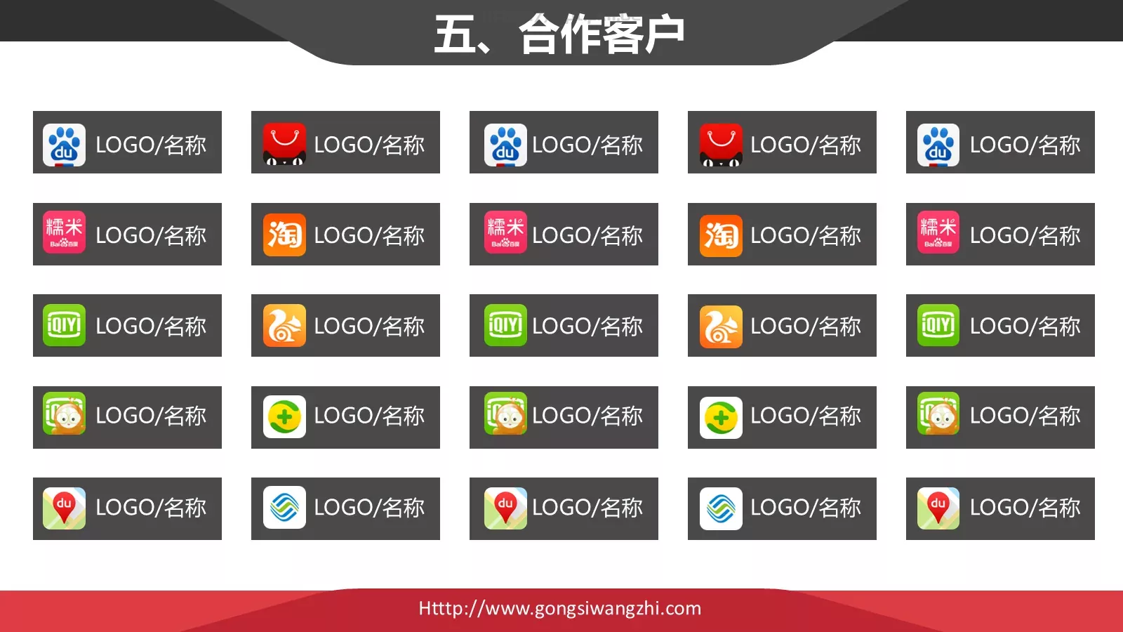 经典红黑简约商务公司介绍PPT模板 第 12 页预览图