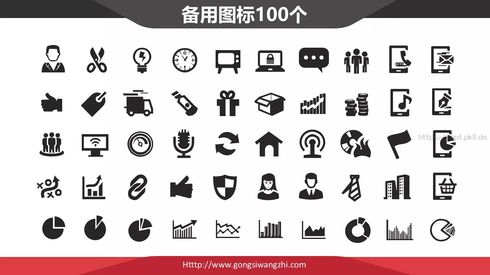 经典红黑简约商务公司介绍PPT模板 第 14 页预览图