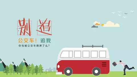 你也被公交车刷屏了么？PPT模板 缩略图