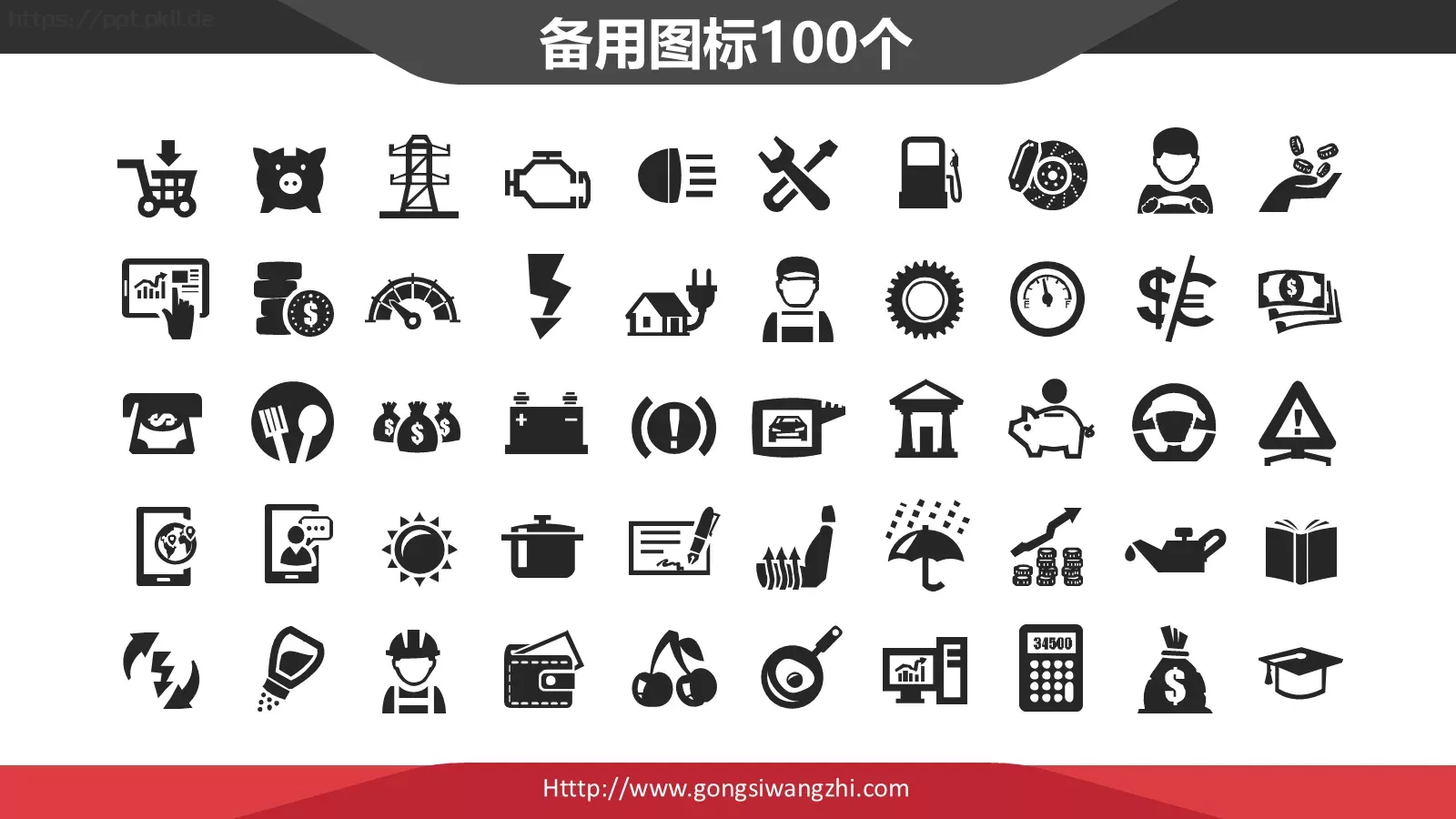 经典红黑简约商务公司介绍PPT模板 第 15 页预览图