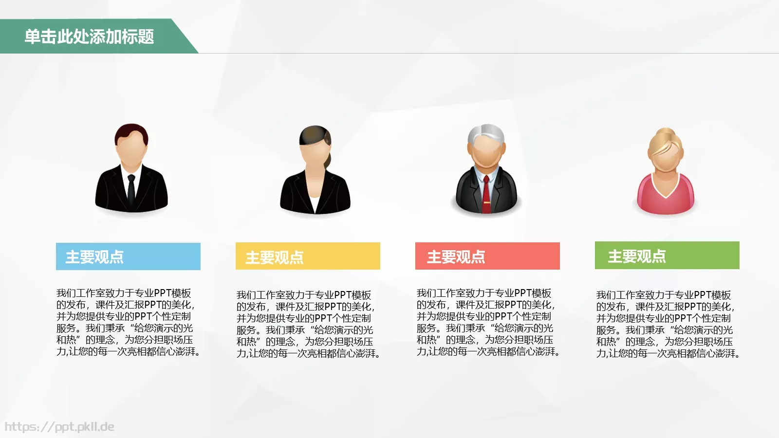 你也被公交车刷屏了么？PPT模板 第 21 页预览图